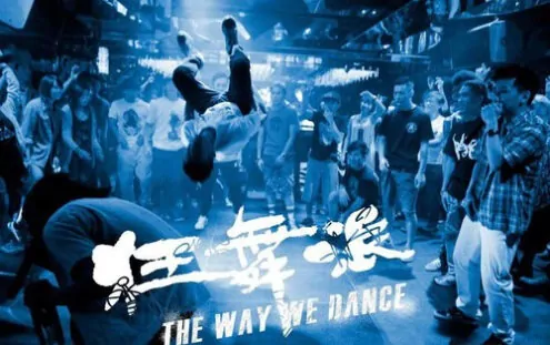 The Way We Dance Movie Poster, 2013