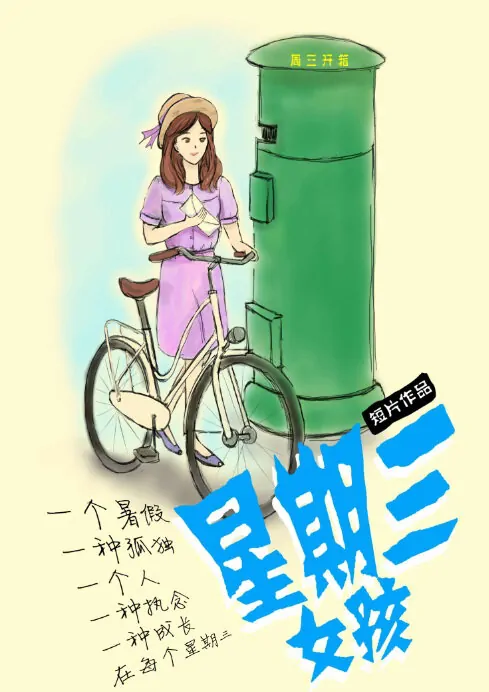 The Wednesday Girl Movie Poster, 2013