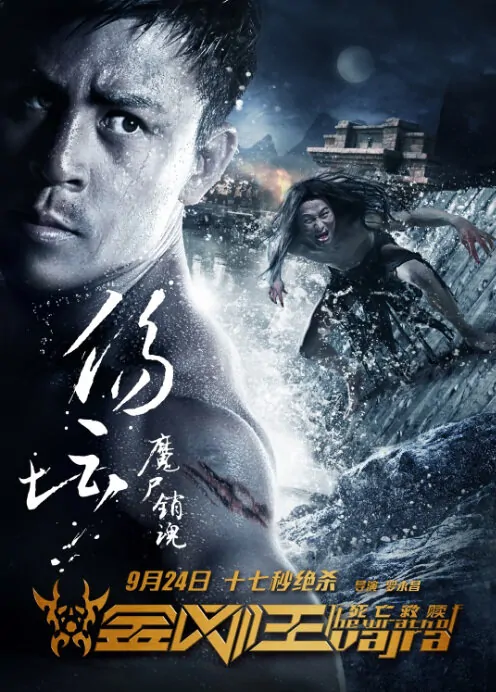 The Wrath of Vajra Movie Poster, 2013