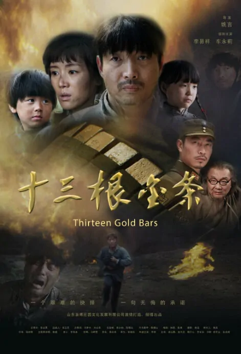 Thirteen Gold Bars Movie Poster, 2013 Chinese film