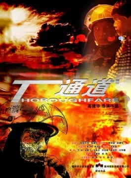 Thoroughfare Movie Poster, 2013