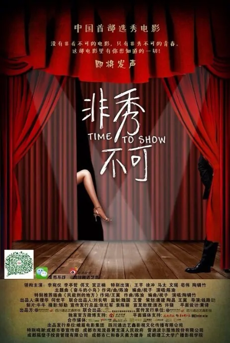 Time to Show Movie Poster, 2013