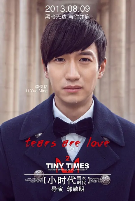 Tiny Times 2 Movie Poster, 2013, Li Yueming