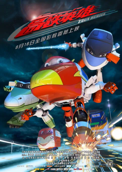 Train Heroes Movie Poster, 2013