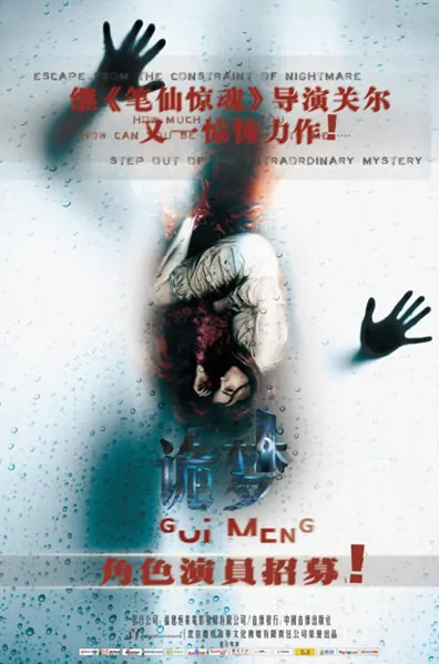Tricky Dream Movie Poster, 2013