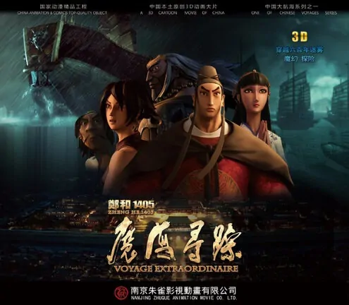 Voyage Extraordinaire Movie Poster, 2013