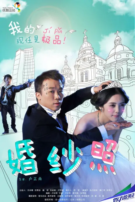 Wedding Photos Movie Poster, 2013