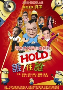 Who Is Holding Who Movie Poster, 2013