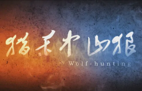 Wolf-hunting Movie Poster, 2013