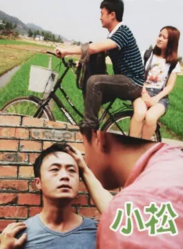 Xiao Song Movie Poster, 2013