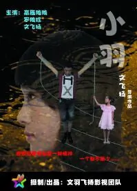 Xiao Yu Movie Poster, 2013