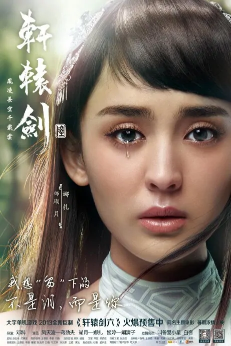 Yellow Emperor's Sword 6 Movie Poster, 2013, Gulnazar