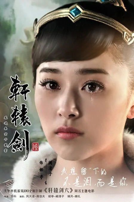Yellow Emperor's Sword 6 Movie Poster, 2013, Kan Qingzi