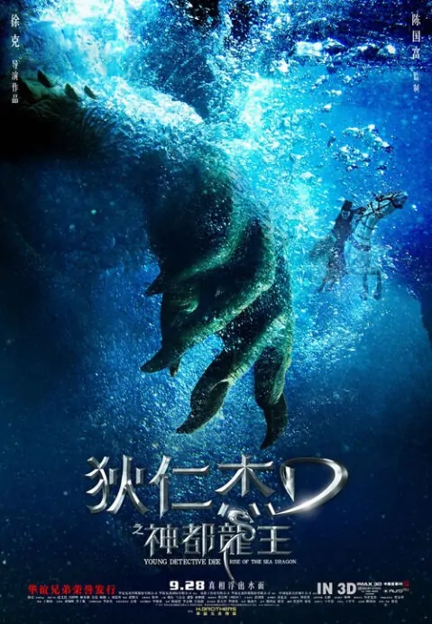 Young Detective Dee - Rise of the Sea Dragon Movie Poster, 2013