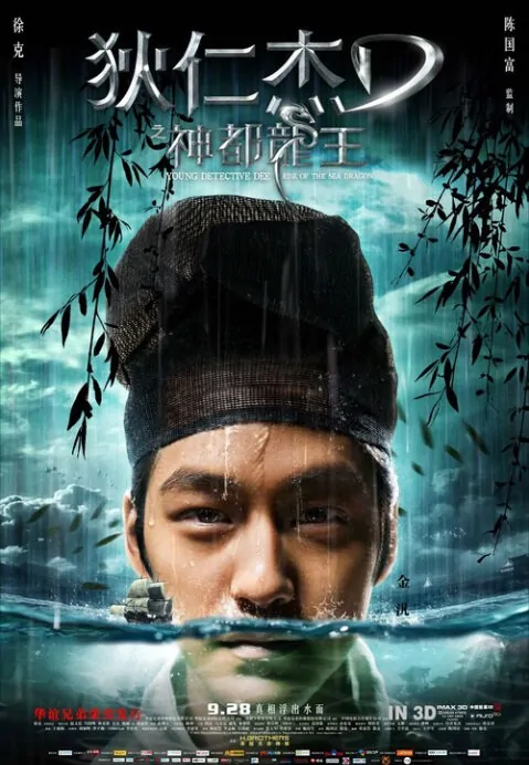 Young Detective Dee - Rise of the Sea Dragon Movie Poster, 2013