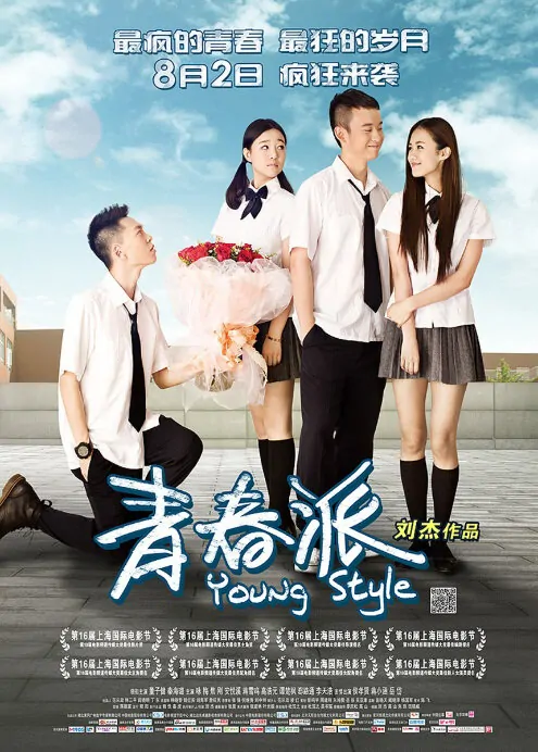 Young Style Movie Poster, 2013 Chinese film