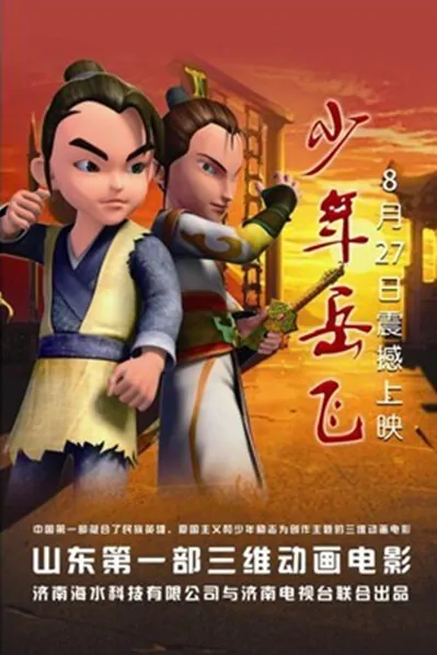 Young Yue Fei Movie Poster, 2013