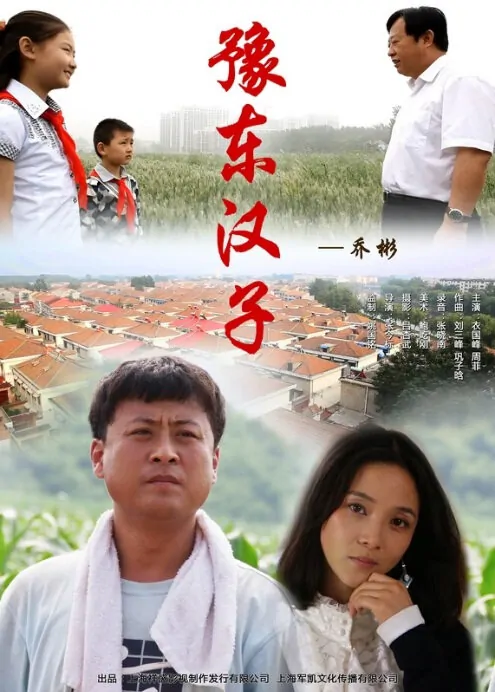 Yudong Man Movie Poster, 2013