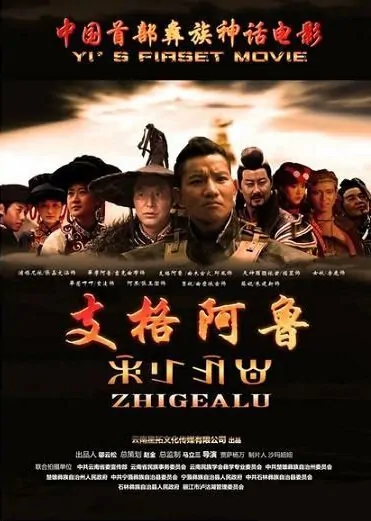 Zhigealu Movie Poster, 2013
