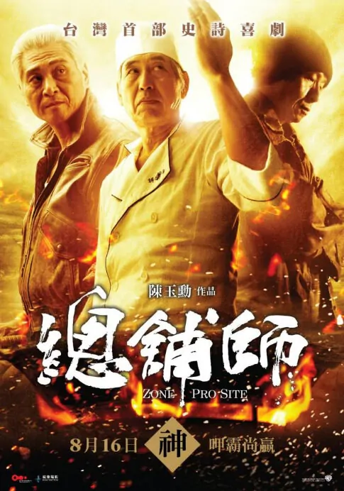 Zone Pro Site Movie Poster, 2013 Taiwan Movie