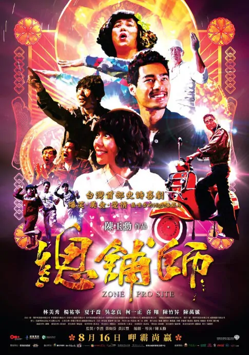 Zone Pro Site Movie Poster, 2013, Kimi Hsia