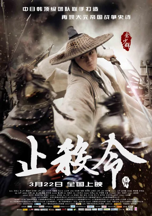An End to Killing Movie Poster, 2013