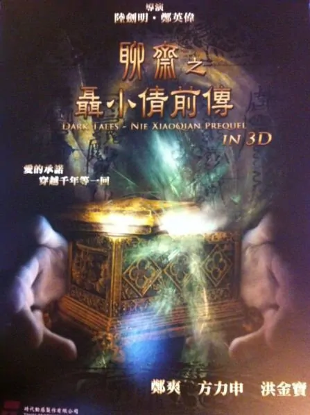 Dark Tales - Nie Xiaoqian Prequel Movie Poster, 2013
