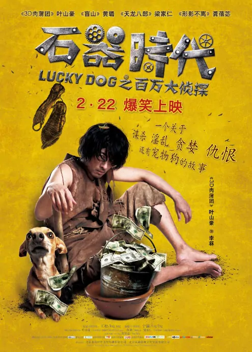 Lucky Dog Movie Poster, 2013, Hayama Go