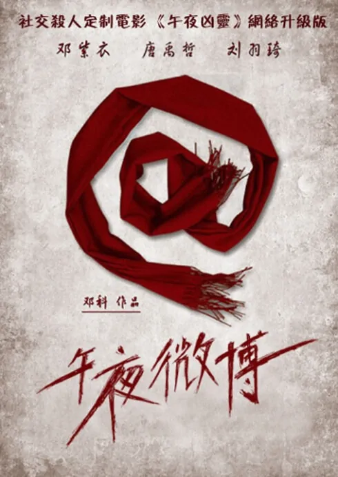 Midnight Microblog Movie Poster, 2013