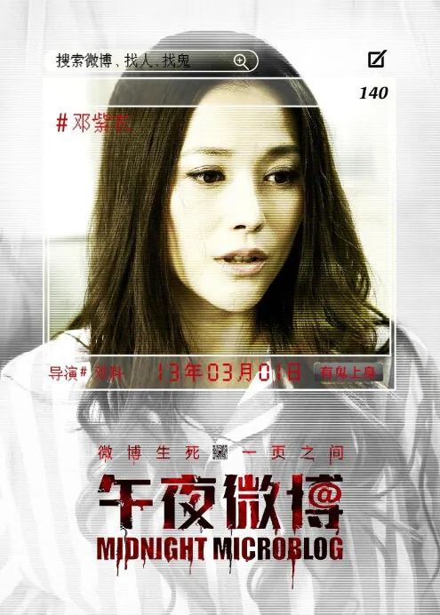 Midnight Microblog Movie Poster, 2013, Deng Ziyi