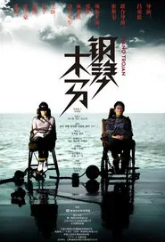 Piano Trojan Movie Poster, 2013 film
