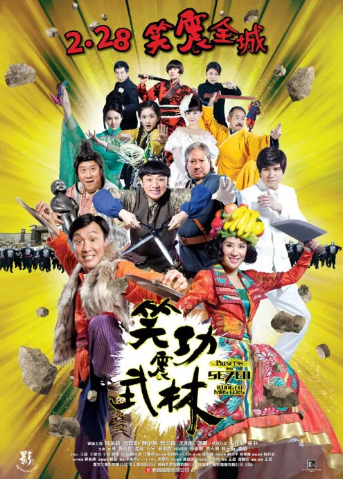 Princess and Seven Kung Fu Masters Movie Poster, 2013