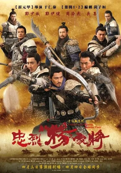 Saving General Young Movie Poster, 2013 Action Adventure movie