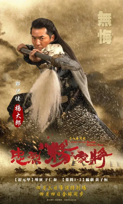 Saving General Young Movie Poster, 2013