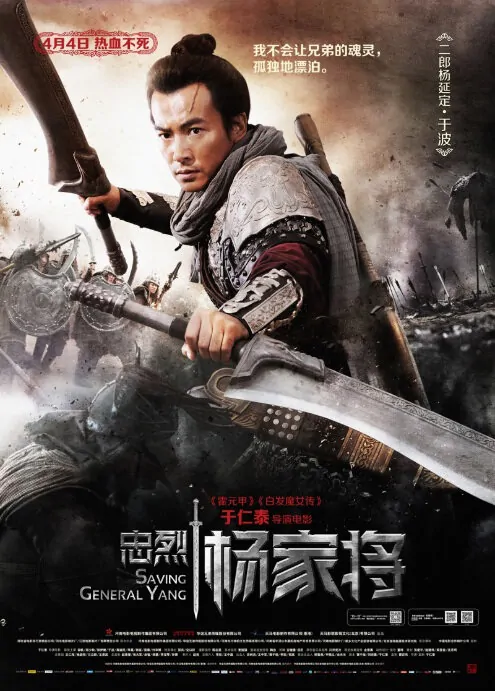 Saving General Young Movie Poster, 2013