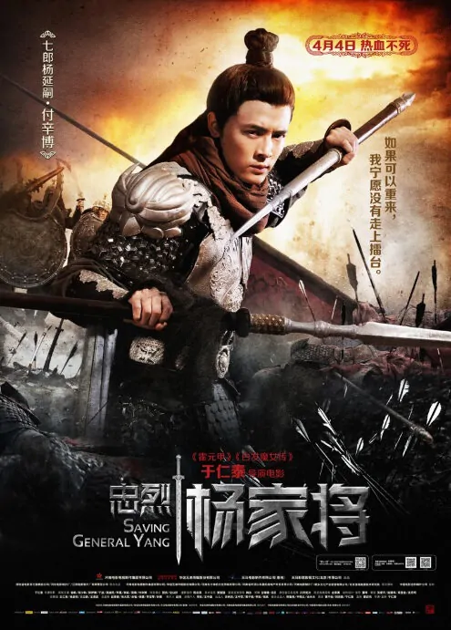 Saving General Young Movie Poster, 2013, Fu Xinbo