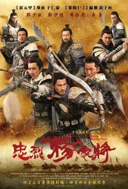 Saving General Young Movie Poster, 2013 Chinese War film
