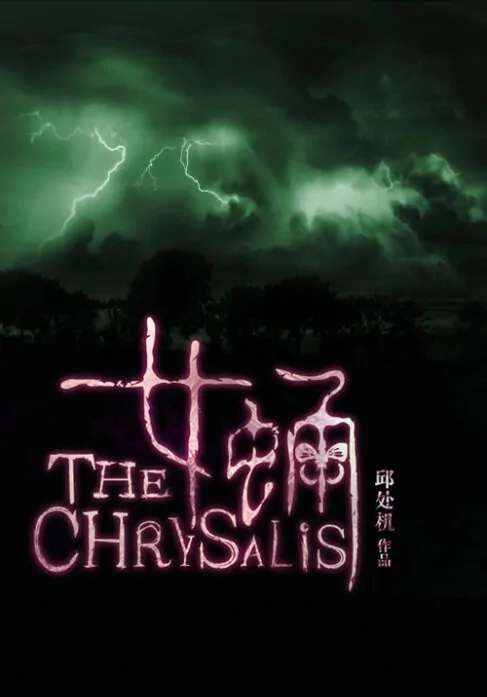 The Chrysalis Movie Poster, 2013