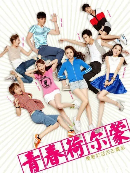 Youth Hormones Movie Poster, 2013