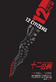 12 Citizens Movie Poster, 2014 Chinese movie