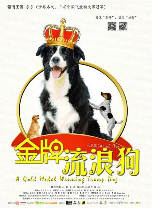 A Gold Medal Winning Tramp Dog Movie Poster, 2014