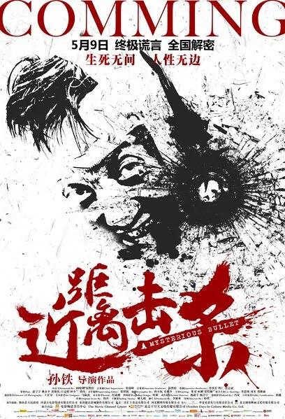A Mysterious Bullet Movie Poster, 2014