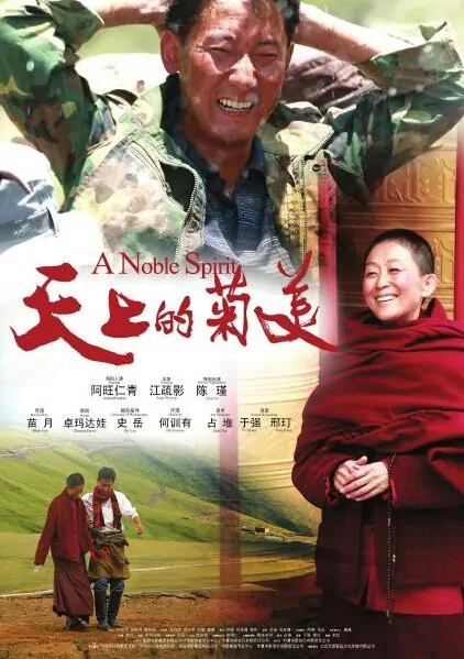 A Noble Spirit Movie Poster, 2014 china film