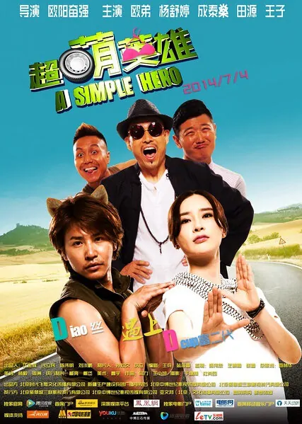 A Simple Hero Movie Poster, 2014