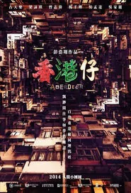 Aberdeen Movie Poster, 2014 Hong Kong Movies