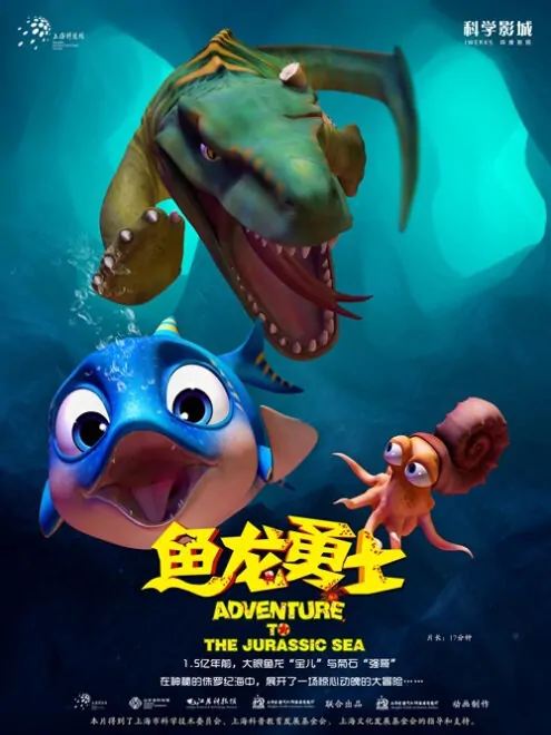 Adventure to the Jurassic Sea Movie Poster, 2014 chinese movie