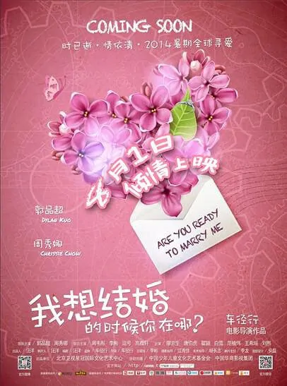 Are You Ready to Marry Me Movie Poster, 2014