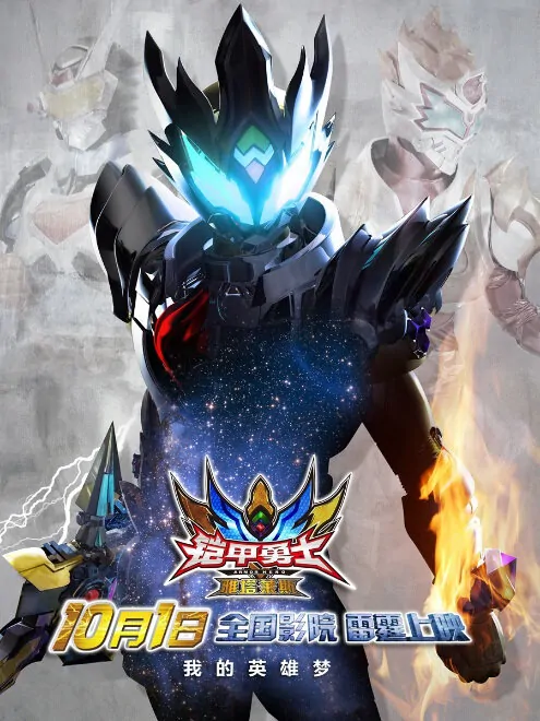 Armor Hero Atlas Movie Poster, 2014 fantasy movies