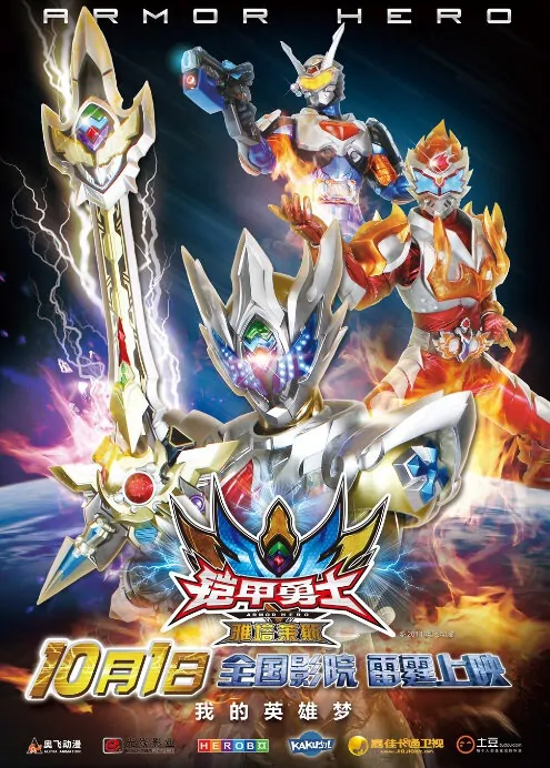 Armor Hero Atlas Movie Poster, 2014