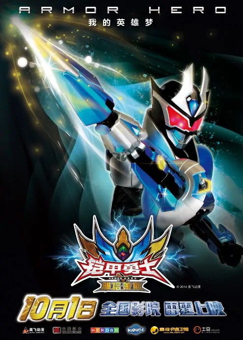 Armor Hero Atlas Movie Poster, 2014